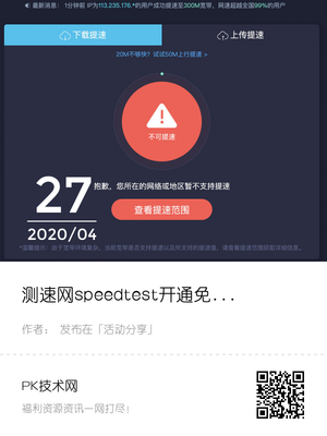 測速網(wǎng)speedtest開通免費提速寬帶