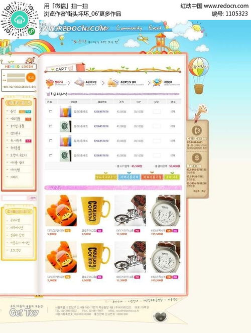 生活用品網(wǎng)站模板PSD素材免費(fèi)下載 紅動(dòng)網(wǎng)