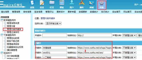 帝國cms添加文章內(nèi)鏈并且關(guān)鍵詞內(nèi)鏈只連一個(gè)