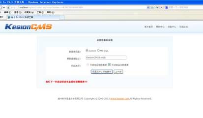 Kesion CMS V9.5x To Kesion CMS X1.0數(shù)據(jù)庫升級方法-KESION 領(lǐng)先建站CMS提供服務(wù)商 電子商務(wù)解決方案 在線考試系統(tǒng)平臺 我們專注CMS產(chǎn)品研發(fā)