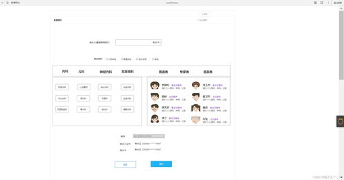 axure設(shè)計(jì)醫(yī)療產(chǎn)品原型圖 登錄  后臺(tái)掛號(hào) 新增預(yù)約 線下門診卡 醫(yī)生接診原型 開檢查 開檢驗(yàn) 開處方 查看患者所有就診情況 醫(yī)生根據(jù)患者情況來(lái)轉(zhuǎn)住院原型預(yù)覽