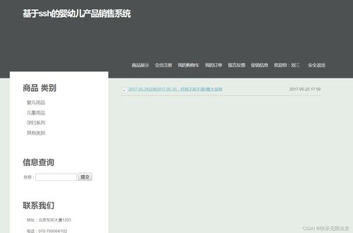 基于java的嬰幼兒產(chǎn)品銷售系統(tǒng)畢業(yè)設(shè)計(jì),包含畢業(yè)論文 答辯ppt,源代碼 數(shù)據(jù)庫,截圖 部署視頻
