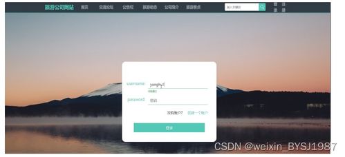 springboot旅游公司網(wǎng)站設(shè)計 畢業(yè)設(shè)計 附源碼110929