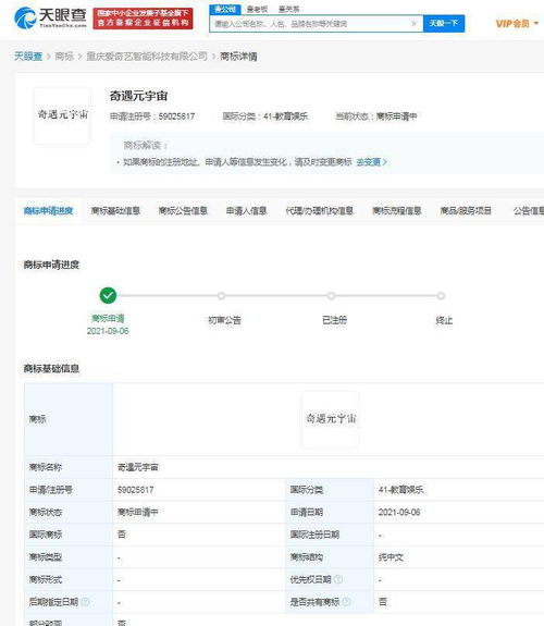 騰訊注冊(cè)qq元宇宙商標(biāo) 互聯(lián)網(wǎng)公司集中注冊(cè)元宇宙商標(biāo)