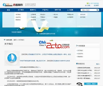 藝帆CMS 軟件企業(yè)網(wǎng)站 v1.5_很漂亮 - CMS文章 - 紅黑聯(lián)盟