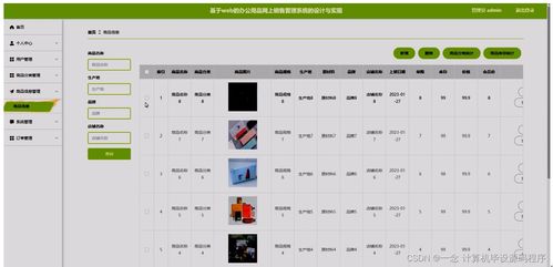 計算機畢業(yè)設計ssm基于web的辦公用品網(wǎng)上銷售管理系統(tǒng)的設計與實現(xiàn)tm8q69 附源碼 新手必備