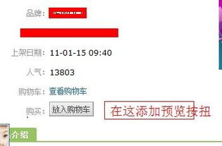 請教dedecms商品模塊添加預(yù)覽按扭,而每個(gè)商品的預(yù)覽地址是不同的