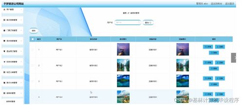 python django畢業(yè)設(shè)計于夢旅游公司網(wǎng)站論文 程序 lw .