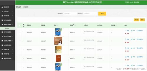 計算機畢設ssm基于javaweb精品課程網絡平臺的設計與實現(xiàn)3q7nv9 源碼 數(shù)據庫 lw