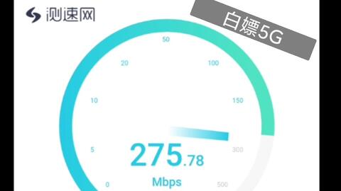 移動花卡5G網(wǎng)速測試