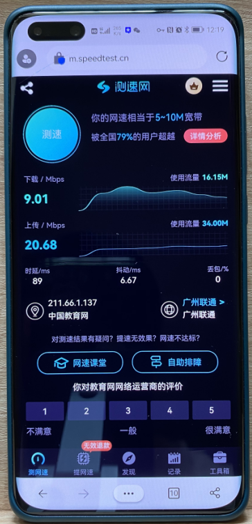 廣東首個IPv4+IPv6雙棧校園5G專網(wǎng)開通