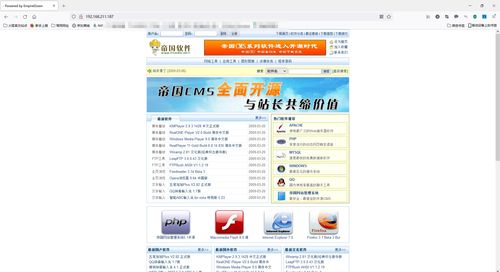 日常練習部署之帝國cms 帝國下載系統(tǒng)平臺 內(nèi)含php源碼 親測