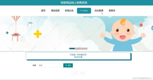 母嬰用品線上銷售系統(tǒng)的設計與實現(xiàn)