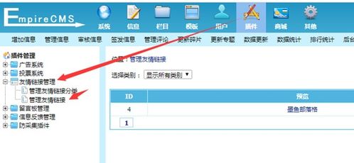 帝國(guó)cms系統(tǒng)使用初級(jí)教程三 較全