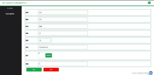 基于web的農(nóng)產(chǎn)品配送服務平臺 jsp java springmvc mysql mybatis