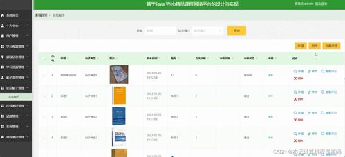 計(jì)算機(jī)畢設(shè)ssm基于javaweb精品課程網(wǎng)絡(luò)平臺(tái)的設(shè)計(jì)與實(shí)現(xiàn)3q7nv9 源碼 數(shù)據(jù)庫(kù) lw