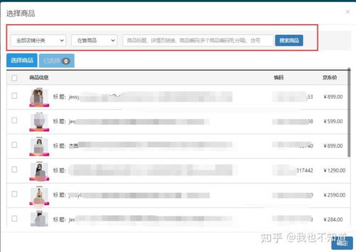 京東商品如何同步主圖到長(zhǎng)主圖