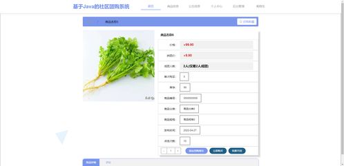 含文檔 ppt 源碼等 精品基于java的社區(qū)團(tuán)購(gòu)系統(tǒng)ssm 計(jì)算機(jī)畢業(yè)設(shè)計(jì)java畢設(shè)