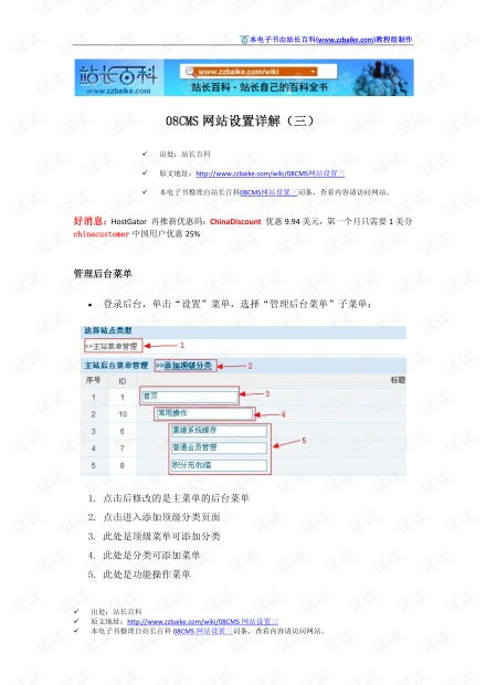 08cms網(wǎng)站設(shè)置詳解 三