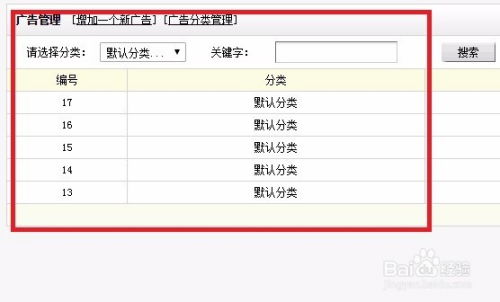 dedecms廣告圖片和后臺(tái)不顯示的方法