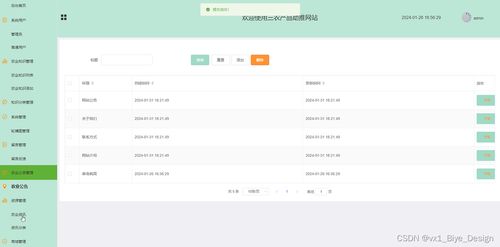 ssm三農(nóng)產(chǎn)品助推網(wǎng)站 計算機(jī)畢業(yè)設(shè)計源碼91990