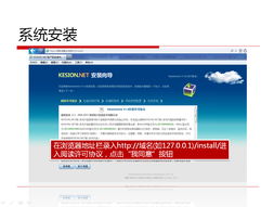 kesion .net版 系列產(chǎn)品在線安裝說明