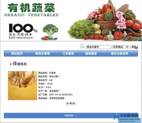 ssh基于web的農(nóng)產(chǎn)品銷售管理系統(tǒng) 含論文