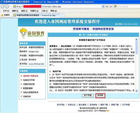 帝國網(wǎng)站管理系統(tǒng) empirecms 安裝手冊