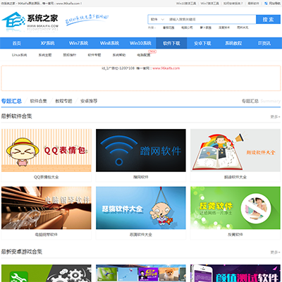 仿《系統(tǒng)之家》源碼 最新版系統(tǒng)下載網(wǎng)站模版 帝國(guó)cms內(nèi)核完整版